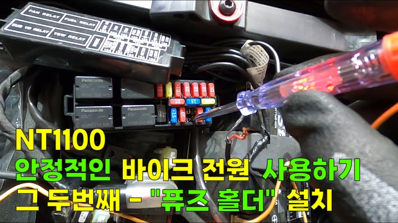 No.97 (벚꽃놀이) 안정적인 바이크 전원 사용하기, 그 두번째 - 