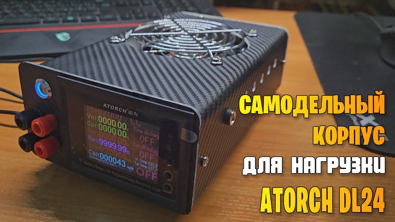 Самодельный корпус для нагрузки Atorch DL24