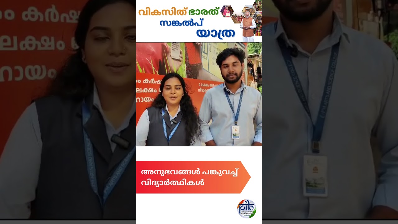 Students From Kerala shares VBSY experience | #shorts #viksitbharatsankalpyatra