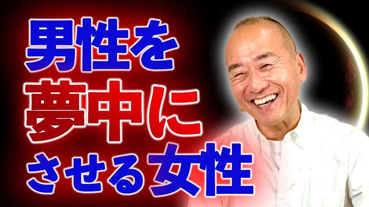 【99％知らない】男が強烈に夢中になる女の秘訣【恋愛心理学】