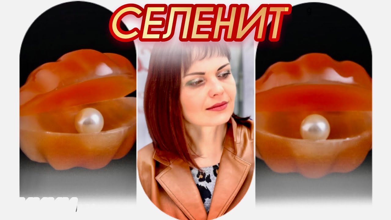 СЕЛЕНИТ🍂Связывает человека с его ангелом хранителем🍂Хороший энергетический защитник🍂для дома🍂