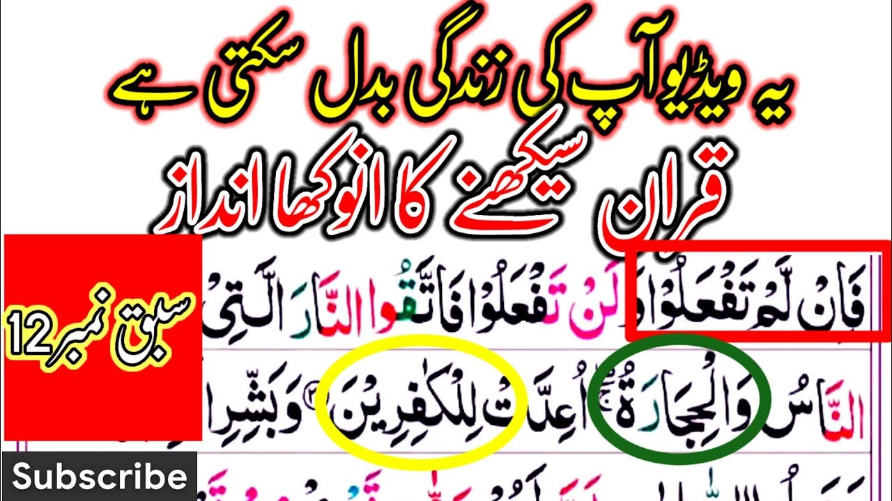 Lesson number 12 ,para num 1 of Holy Quran ; Harf e quran accedmy