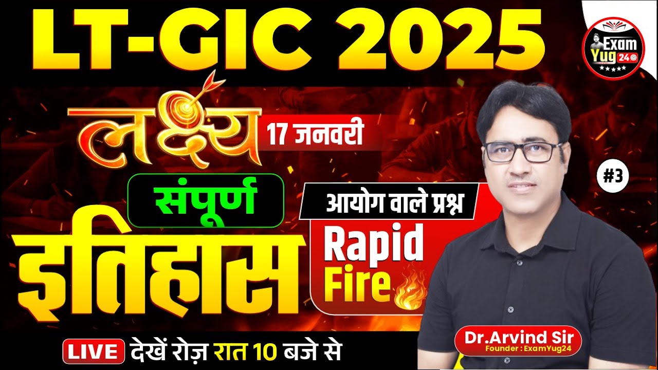 LT-GIC 2025 | Complete History | Rapid Fire Class 03 | By Dr.Arvind Sir | Examyug24