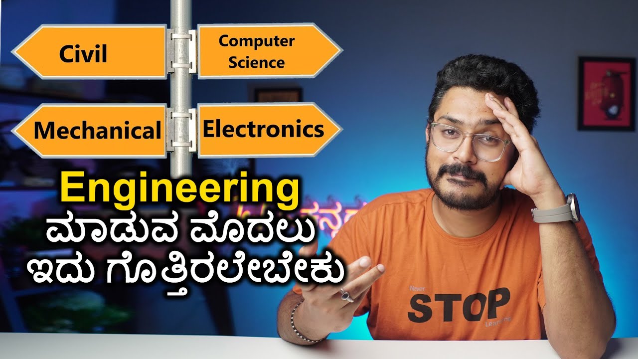Engineering ಮಾಡಿ ನಾವು ಮಾಡಿದ ತಪ್ಪು ನೀವು ಮಾಡಬೇಡಿ⚡Know before Joining Engineering