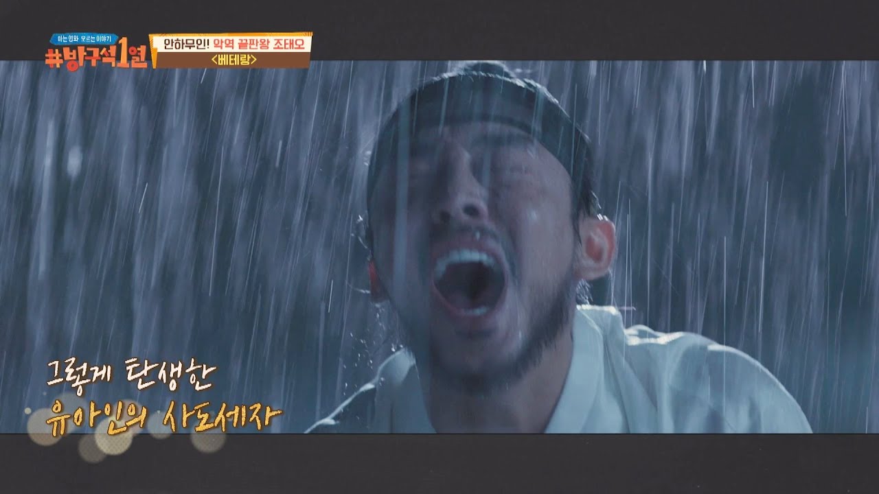 배우 유아인(Yoo Ah-In)이 해석한 〈사도〉 속 사도세자 #유아인의_재발견 방구석1열(movieroom) 109회