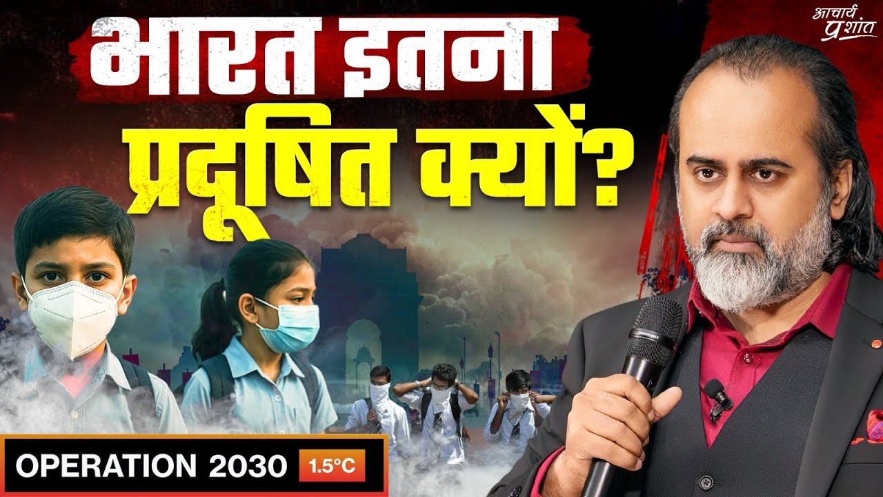 भारत दुनिया में सबसे प्रदूषित क्यों? || आचार्य प्रशांत, NDTV इंटरव्यू (2025)