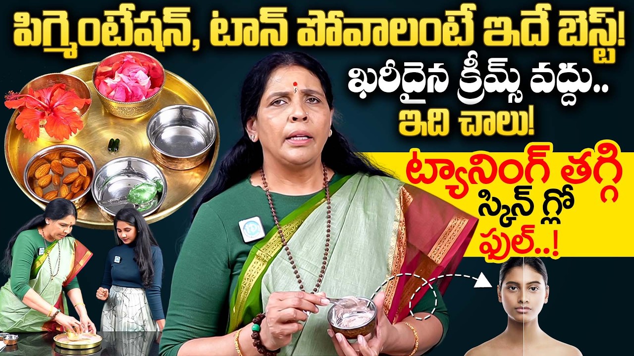 పిగ్మెంటేషన్, టాన్ పోవాలంటే ఇదే బెస్ట్! | Remove Pigmentation & Tan | Face Glow | Aruna Yoga |iDream