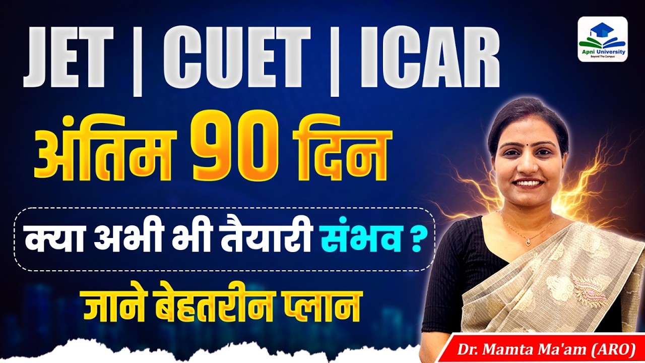 JET - CUET Last 90 Days | JET Exam Best Strategy | CUET Agriculture Entrance Exam Selection Plan