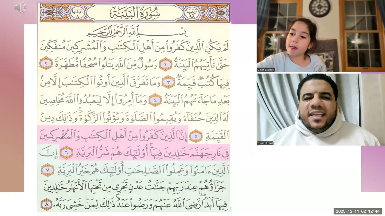 سورة البينة