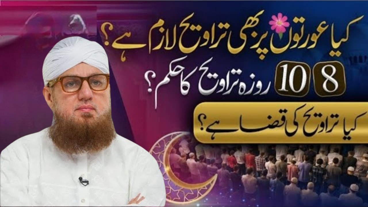 Namaz e Taraweeh | Taraweeh 8 ya 20 ? | Aurat Taraweeh Kaise Parhe | Habib Attari