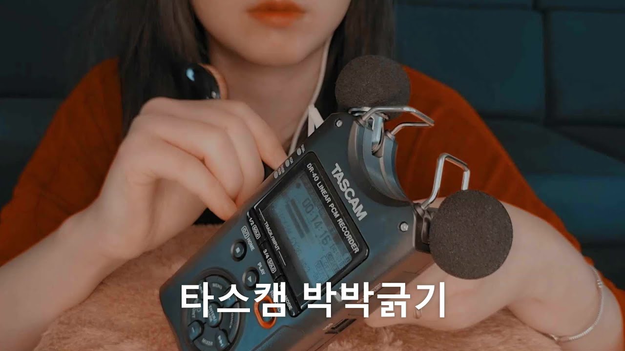 ASMR) 타스캠 박박긁기 2