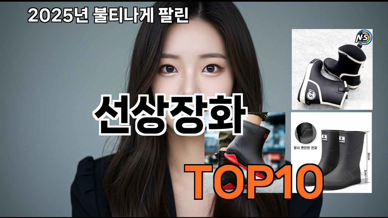 선상장화 사길 정말 잘했어요 - 2026 쿠팡 생활꿀템 TOP10 추천