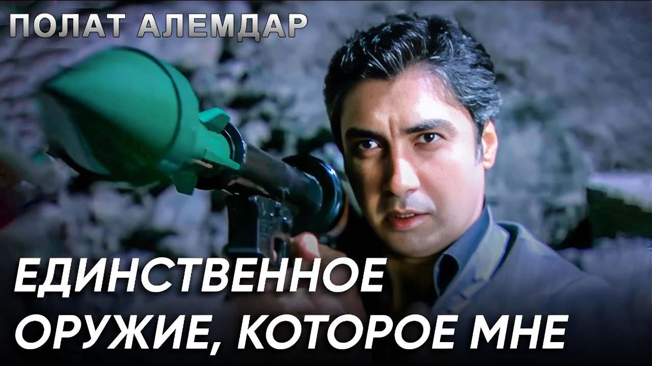 Моя Захватывающая Операция KGT! | Полат Алемдар
