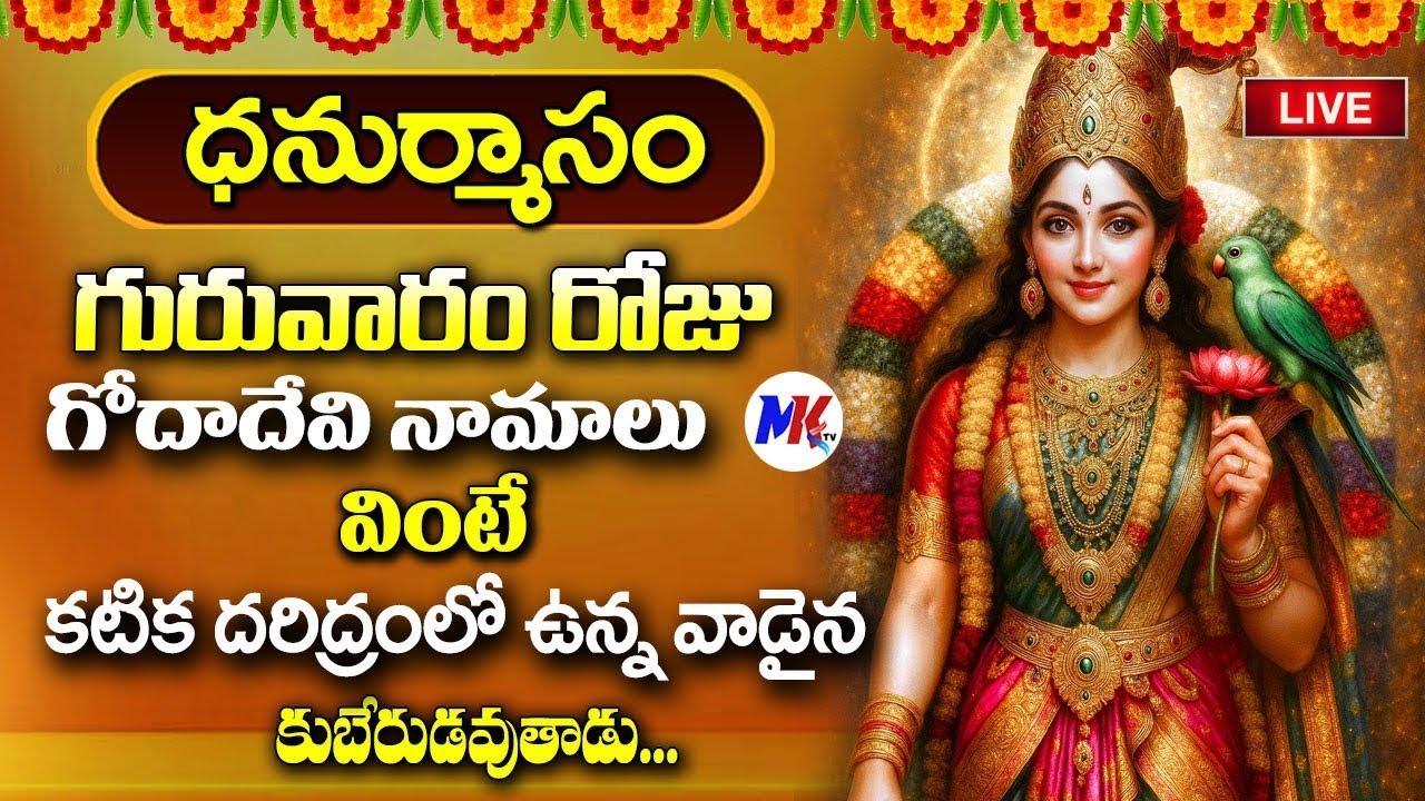 LIVE🔴గురువారం 