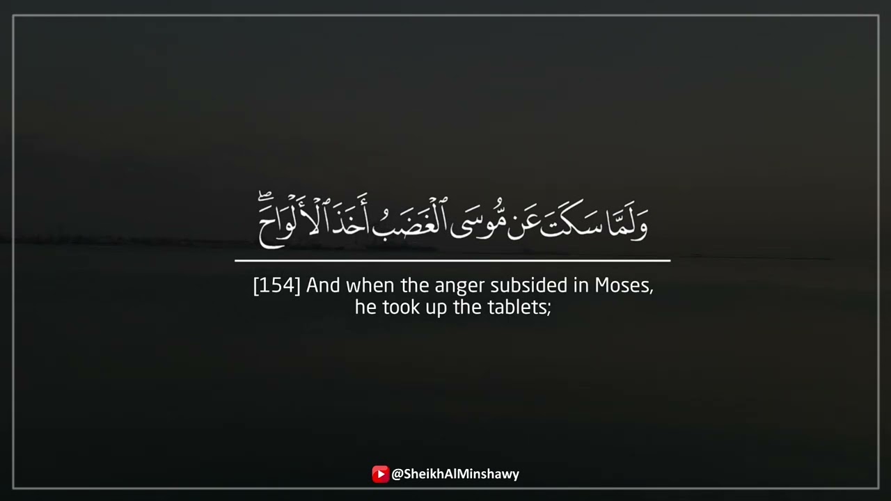 ولما سكت عن موسى الغضب أخذ الألواح | تلاوة خاشعة من سورة الأعراف | الشيخ محمد صديق المنشاوي