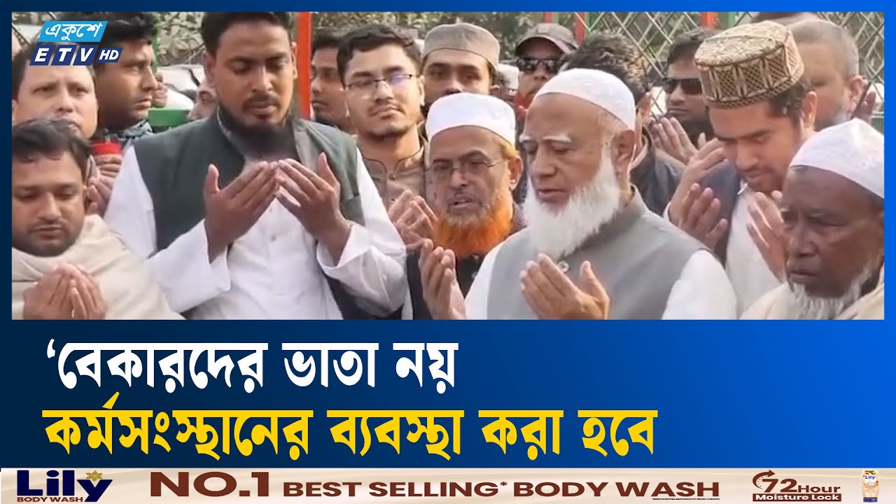 ক্ষমতায় গেলে জাতীয় ঐক্যের ভিত্তিতে দেশ পরিচালনা করবে জামায়াত: ডা. শফিকুল রহমান | Ekushey TV