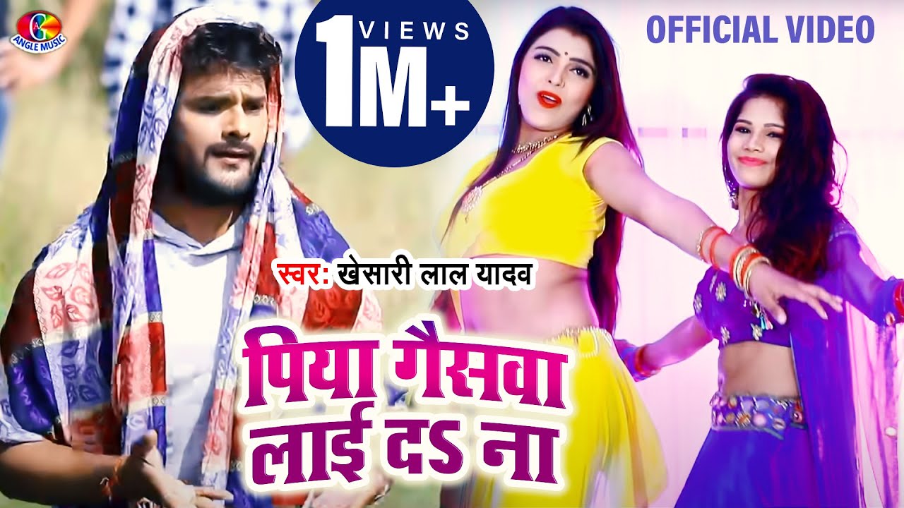 Khesari Lal Yadav | Piya Gaiswa Laai Da Na | Mal Hiya Jali | New Bhojpuri Song Hits