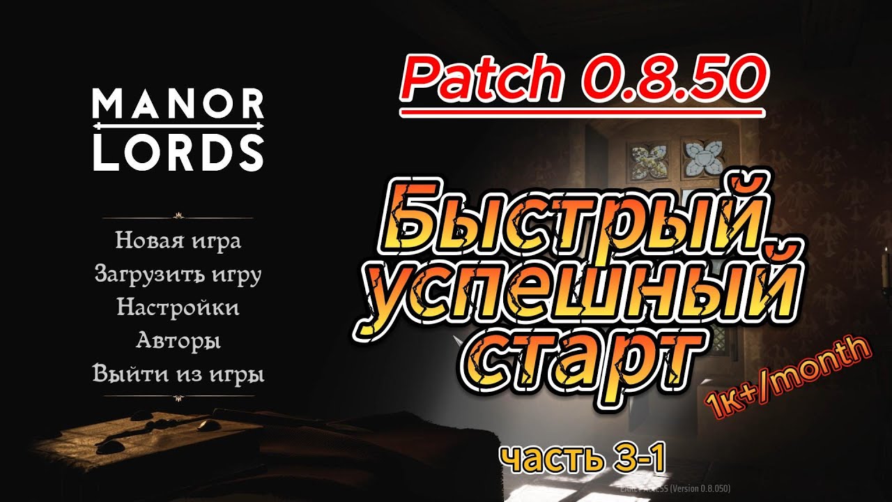 Manor Lords гайд для новичков часть 3-1