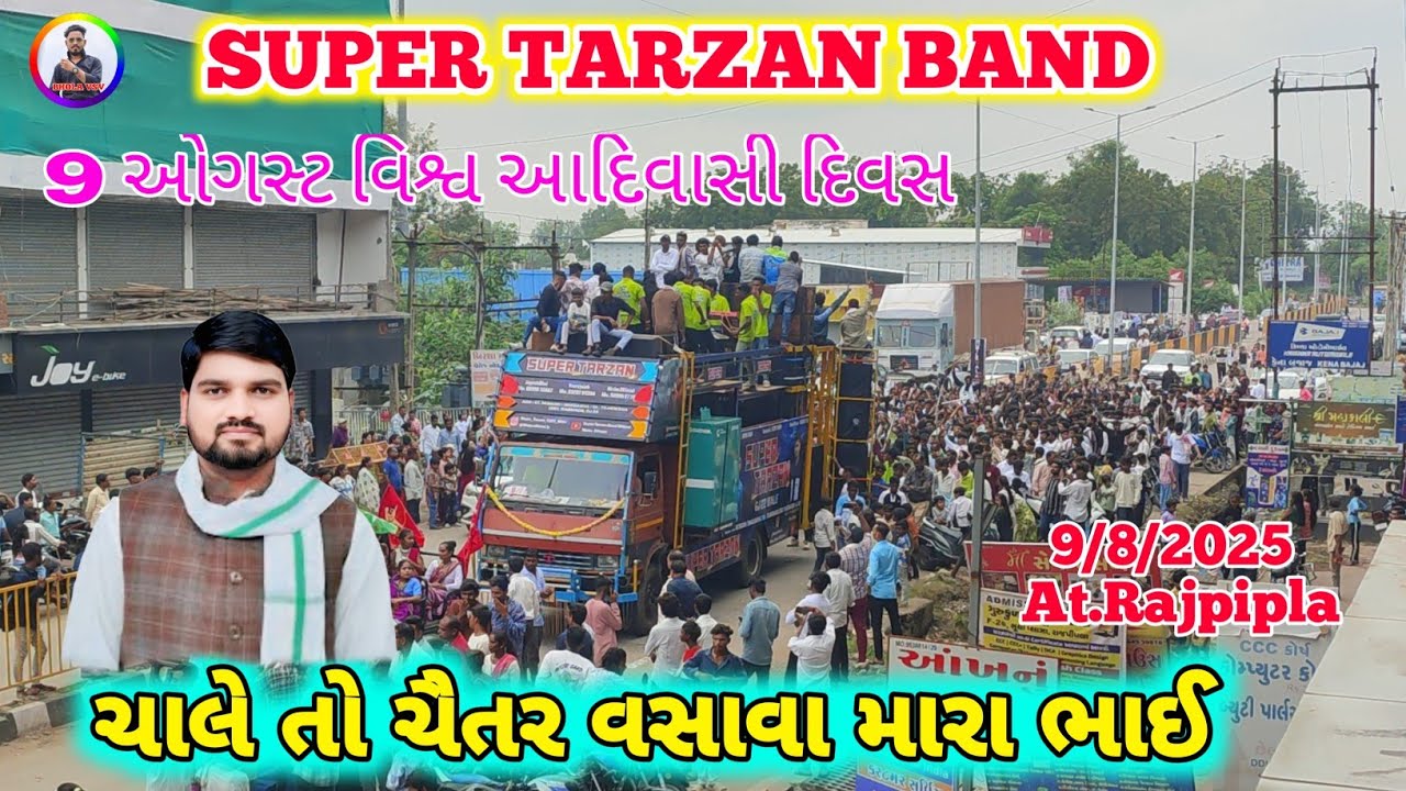 ચાલે તો ચૈતર વસાવા મારા ભાઈ ll Super Tarzan Band ll 9/8/2025 At.Rajpipla ll 9 August ll 