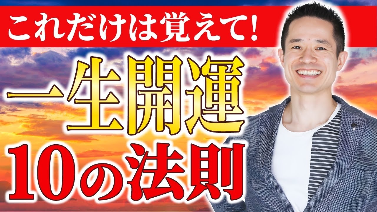 【永久保存版】一生覚えておきたい人生の法則を10個ご紹介します