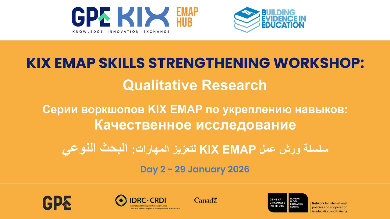 Воркшоп KIX EMAP по укреплению навыков: Качественные исследования (День 2)