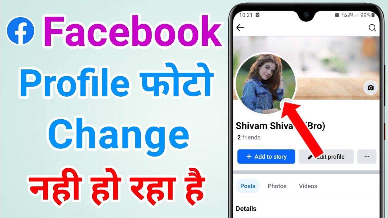 Facebook profile photo change nahi ho raha hai | Facebook profile photo change problem fix