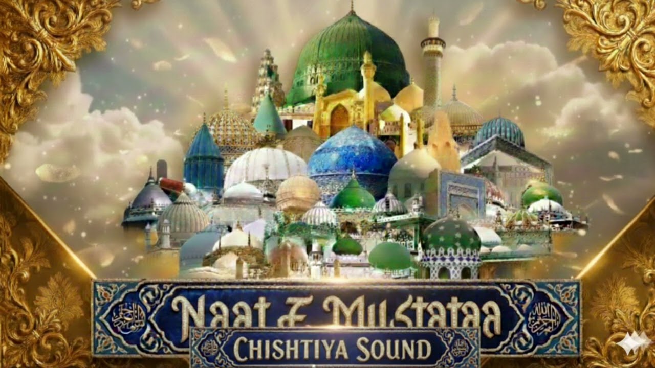 Naat E Mustafa (Naat ki mehfil) naat khwwan ashike rasool by chishtiya sound 