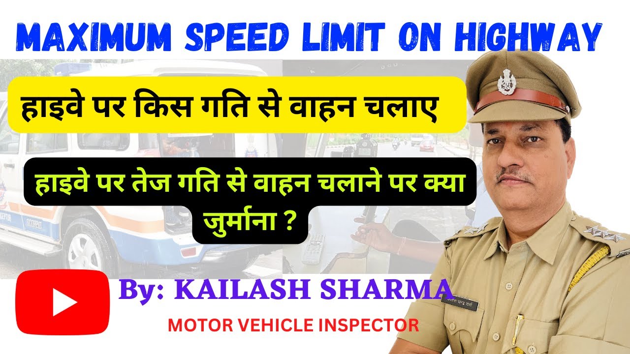 Maximum Motor Vehicle Speed Limit on Highway/हाइवे पर वाहनों की अधिकतम गति /Speed Limit on Highway
