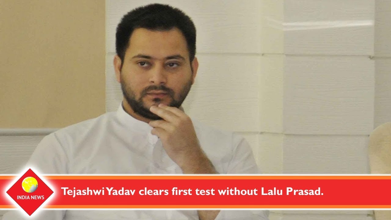 Tejashwi Yadav clears first test without Lalu Prasad