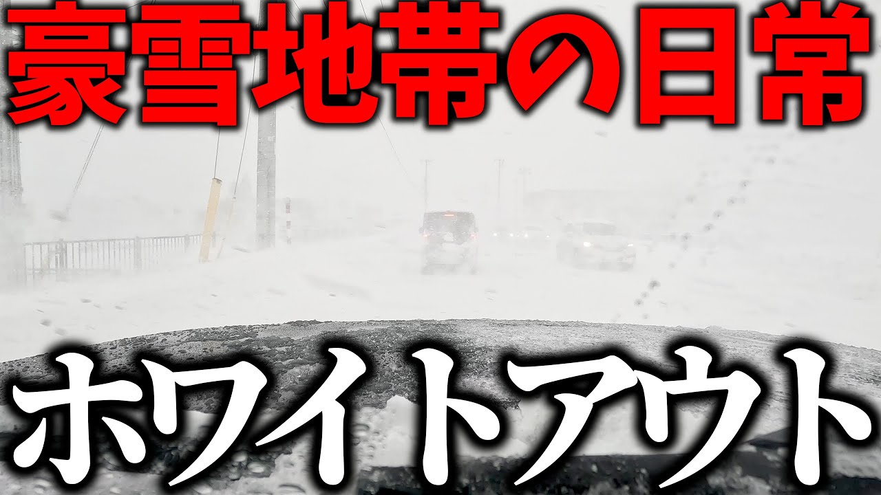 【災害級】豪雪地帯でホワイトアウト…ジムニーなら快適に走破できるのか？雪国に愛される車4選【JB64/JB74/JC74】