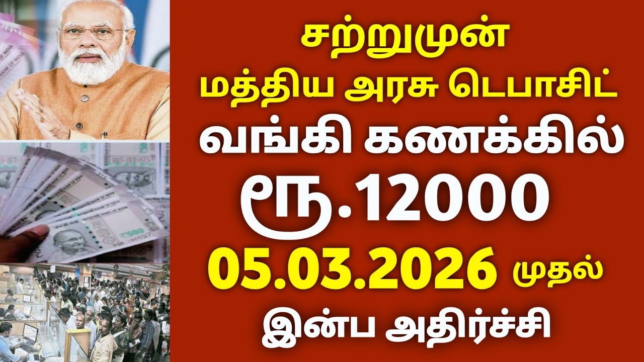 குடும்ப தலைவிக்கு ரூ12000 மத்திய அரசு டெபாசிட்/#kudumba_thalaivi_1000 #rationcard #latestnews .