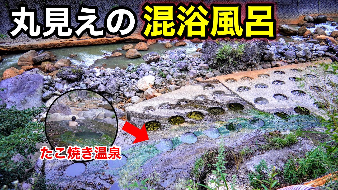 【本当は教えたくない】こんな場所に温泉が&hellip;。穴場の混浴露天風呂‼︎その名も「たこ焼き温泉（野湯）」♨️長野県の観光スポットを探す旅