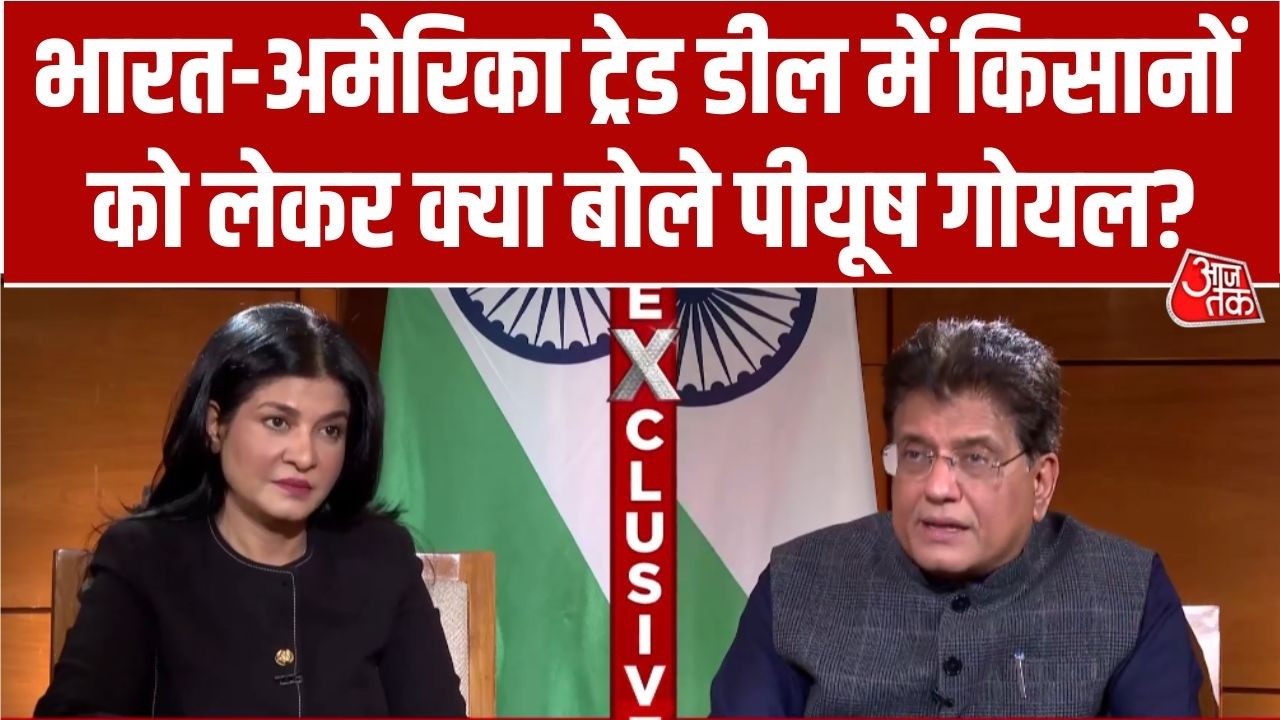 US-India Trade Deal में Agriculture और Dairy Products पर क्या बोले Piyush Goyal? | Anjana Om Kashyap