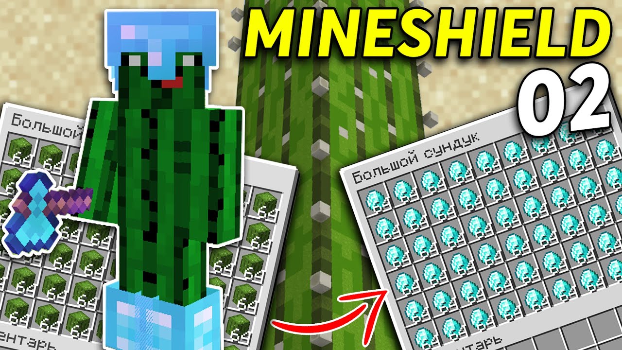 ВЕЧНЫЙ ГЕНЕРАТОР КАКТУСОВ И АЛМАЗОВ | MINESHIELD #2