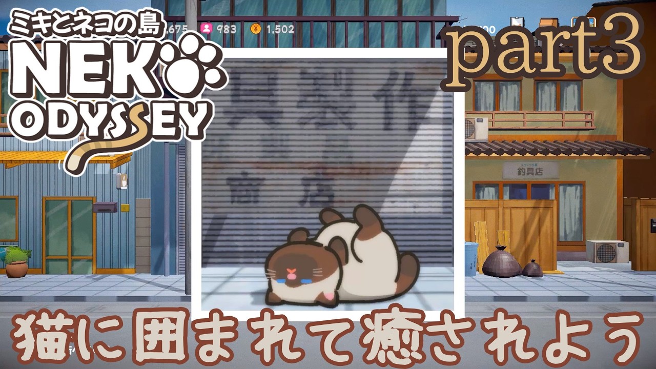 【ミキとネコの島】猫に囲まれて癒されようpart3