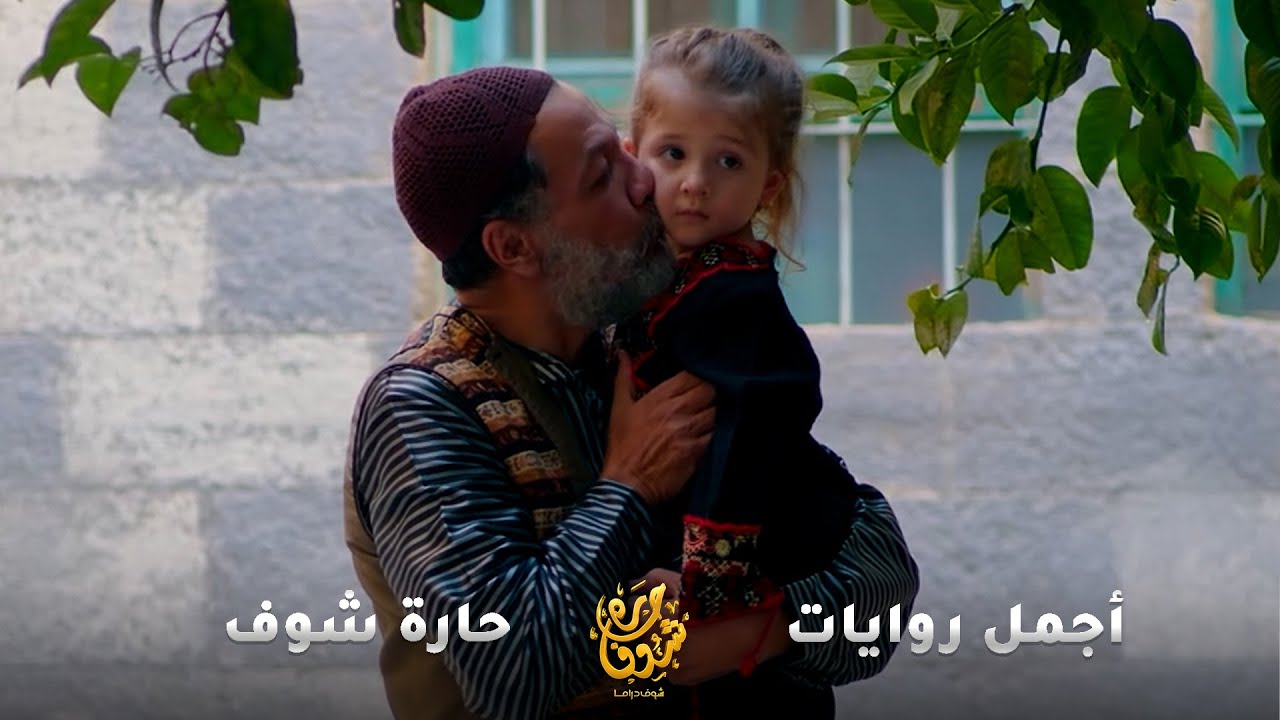 اجا ليحل مشكلته عندها طلعت هي خاربتله بيته وبيت اخوه