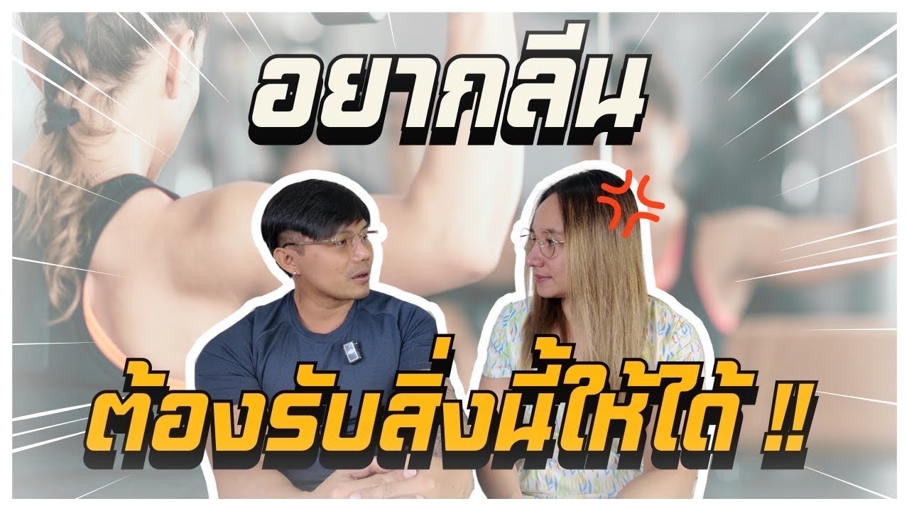 อยากลีน ต้องรับสิ่งนี้ให้ได้!! l SIX PACK PROJECT