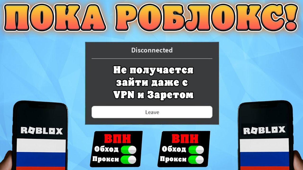 😭ДОСТУП К РОБЛОКСУ МОЖЕТ ПРОПАСТЬ ДАЖЕ С ЗАПРЕТОМ УЖЕ В 2026 ГОДУ! Новости про роблокс в России