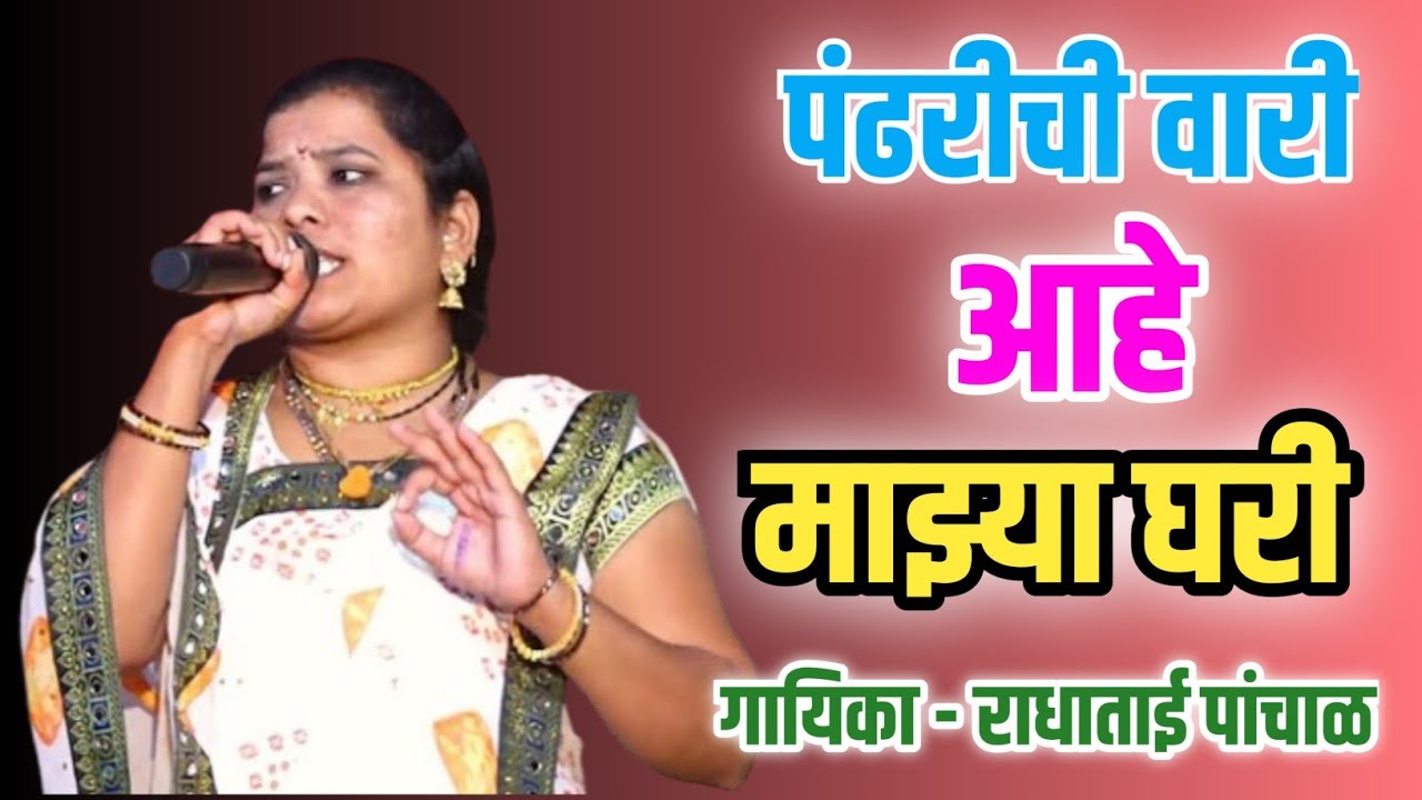खरच काय भारी भावगीत झाले || एकदा नक्की आयका || श्री कृष्ण भक्ती धाम संगीत संच आव्हई || #भक्ती_गीत