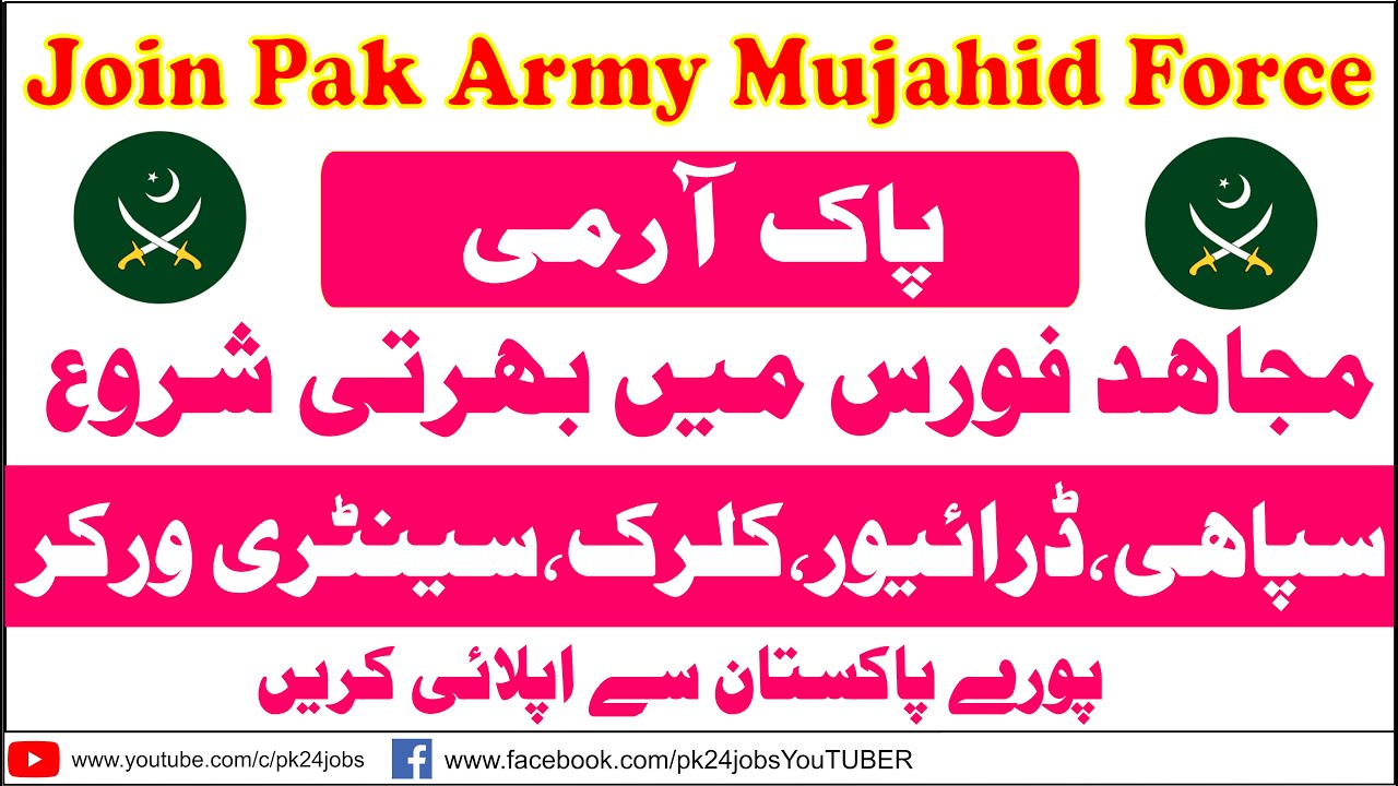 Pak Army Mujahid Force Jobs 2021 || Mujahid Force Jobs 2021 || Mujahid Force Jobs 2021 Online Apply