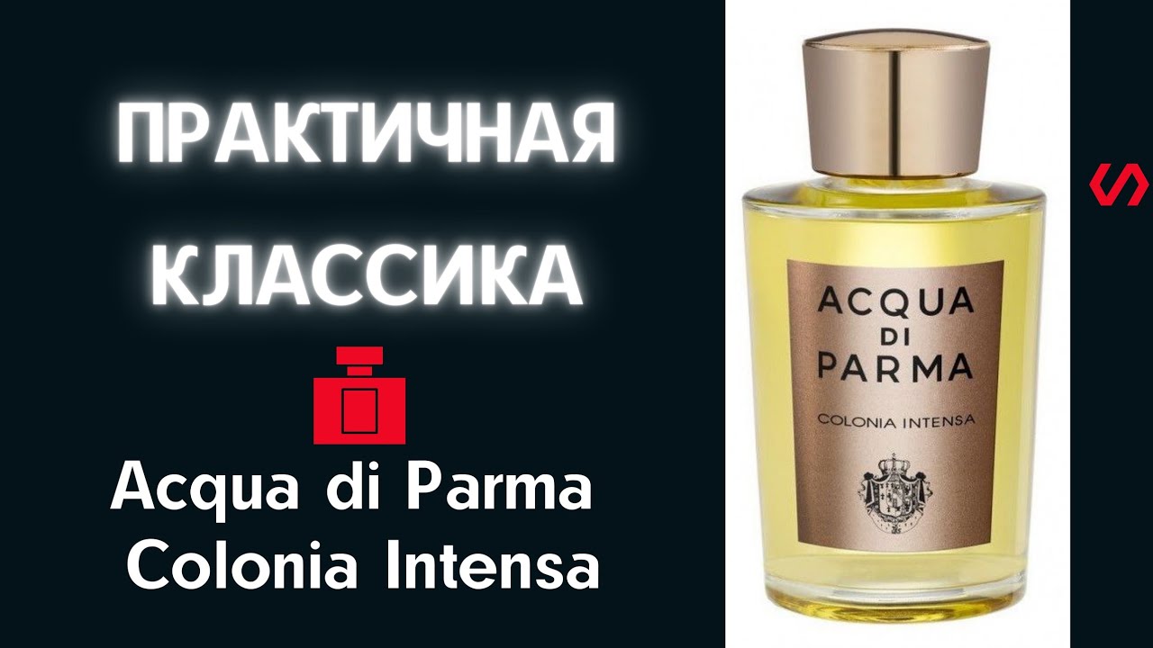 Классический мужской  аромат Acqua di Parma colonia intensa