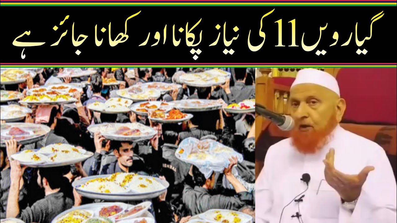 گیارویں 11 کی نیاز پکانا اور کھانا جائز ہے/مولانا مکی الحجازی/ مدینہ درس /@MadinaDars