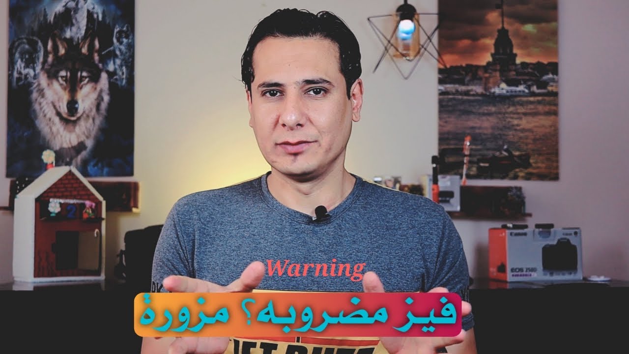 خطورة الفيز المضروبه او المزورة