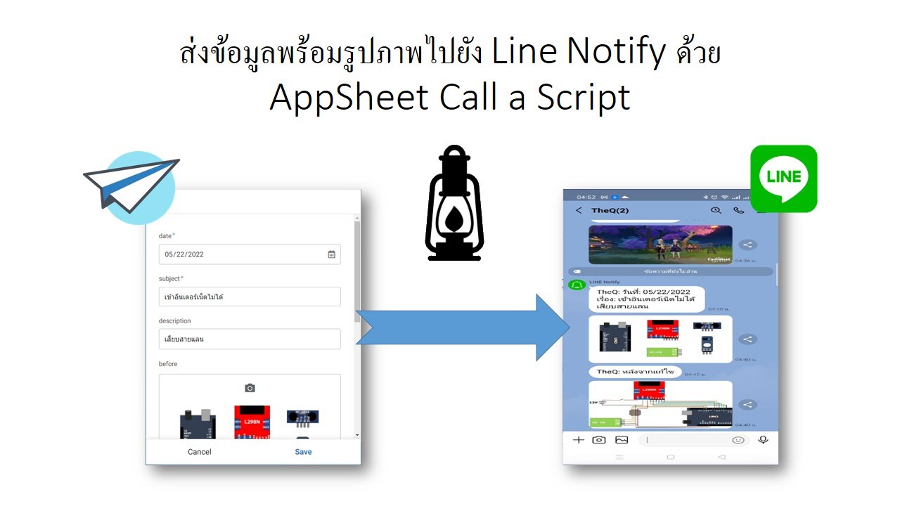 สอน appSheet EP 26 ส่งข้อมูลพร้อมรูปภาพไปยัง Line Notify ด้วย Feature Call a Script
