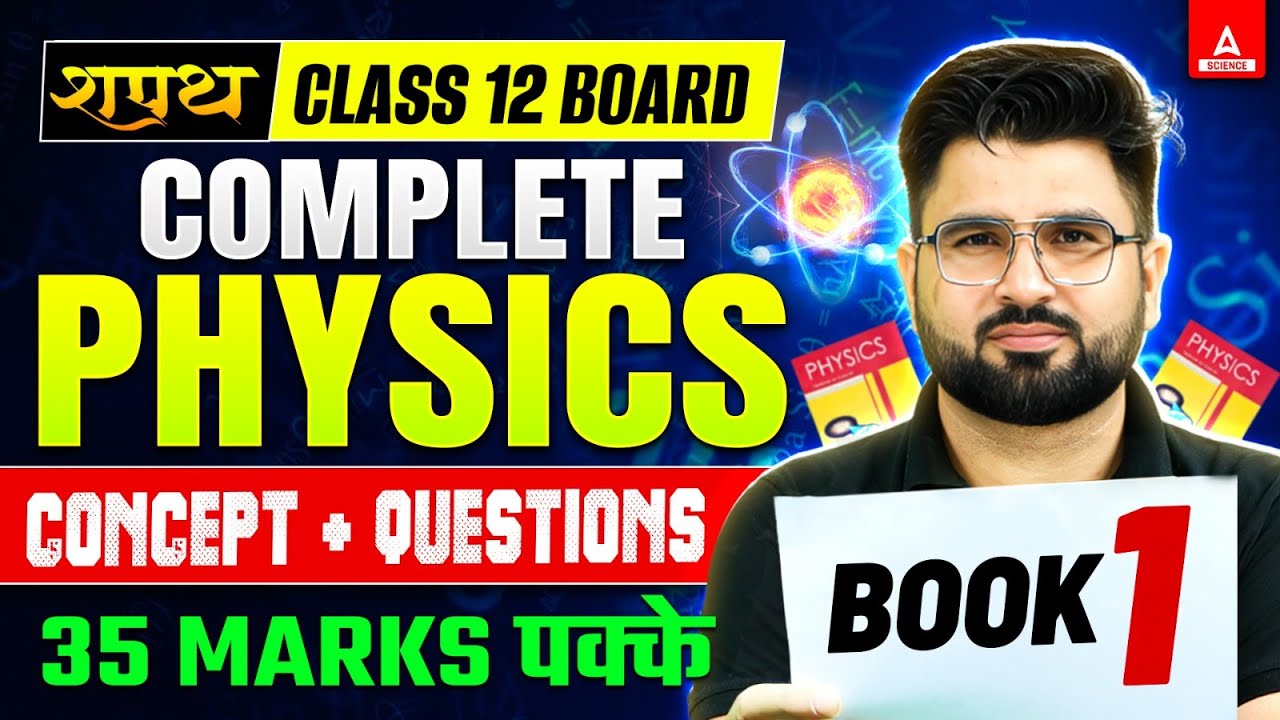 Class 12 Physics Book 1 in One Shot | All Concepts, Tricks and Questions | Board Exam 2025