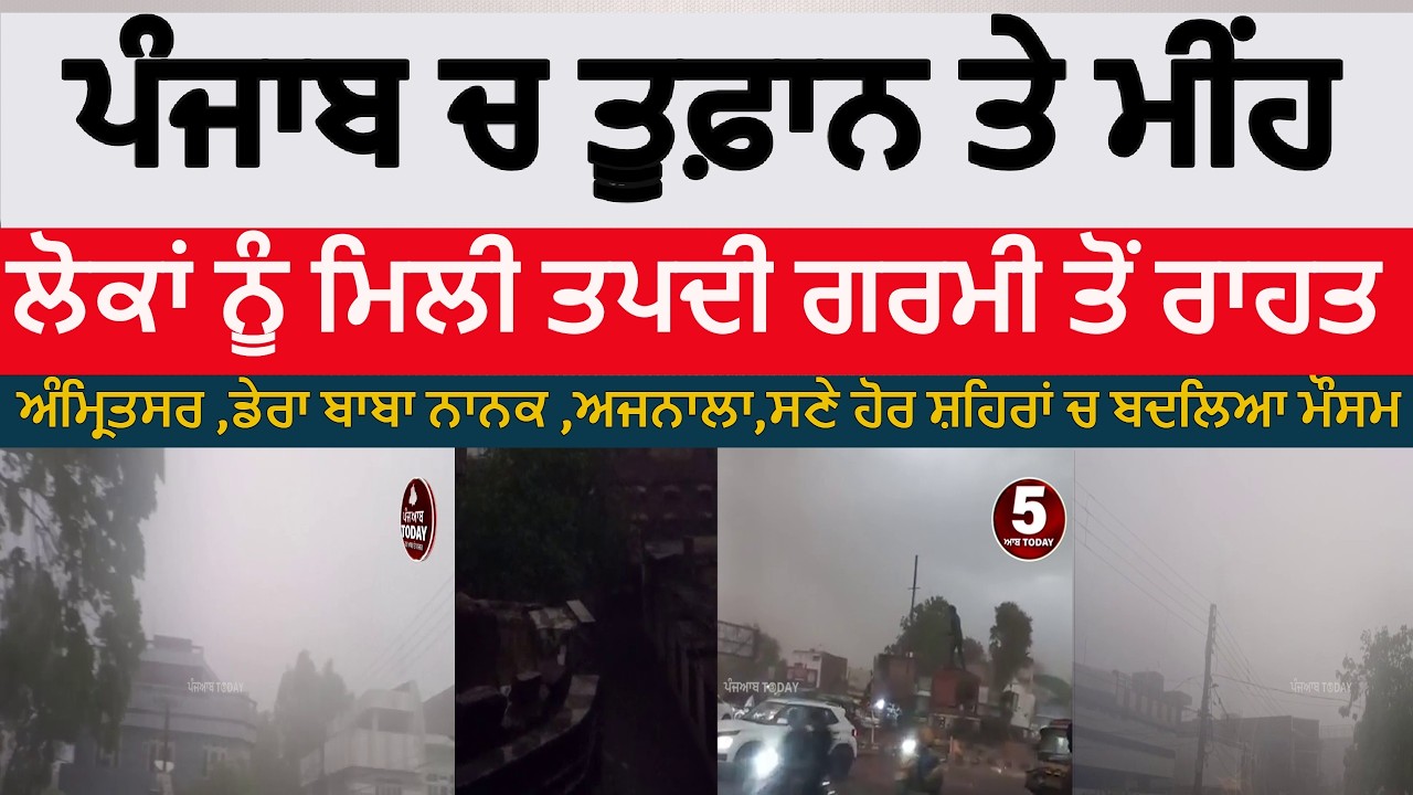 Storm and rain in Punjab | punjab heavy Storm and rain | amritsar rain | Rain and storm in amritsar