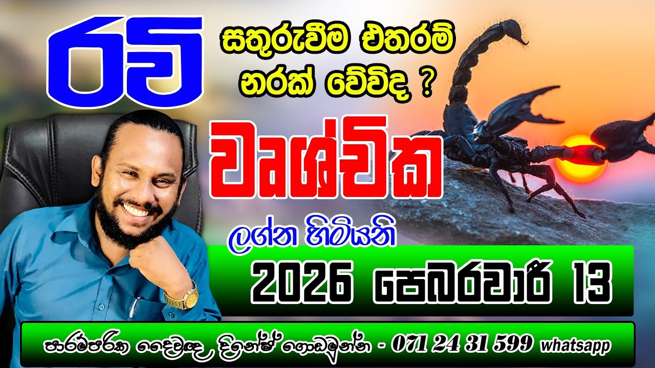 වෘශ්චික ලග්නය රවි මාරුව පලාපල | Wrushchika Lagnaya Ravi Maruwa palapala | Scorpio 🦂 Ravi Transit 