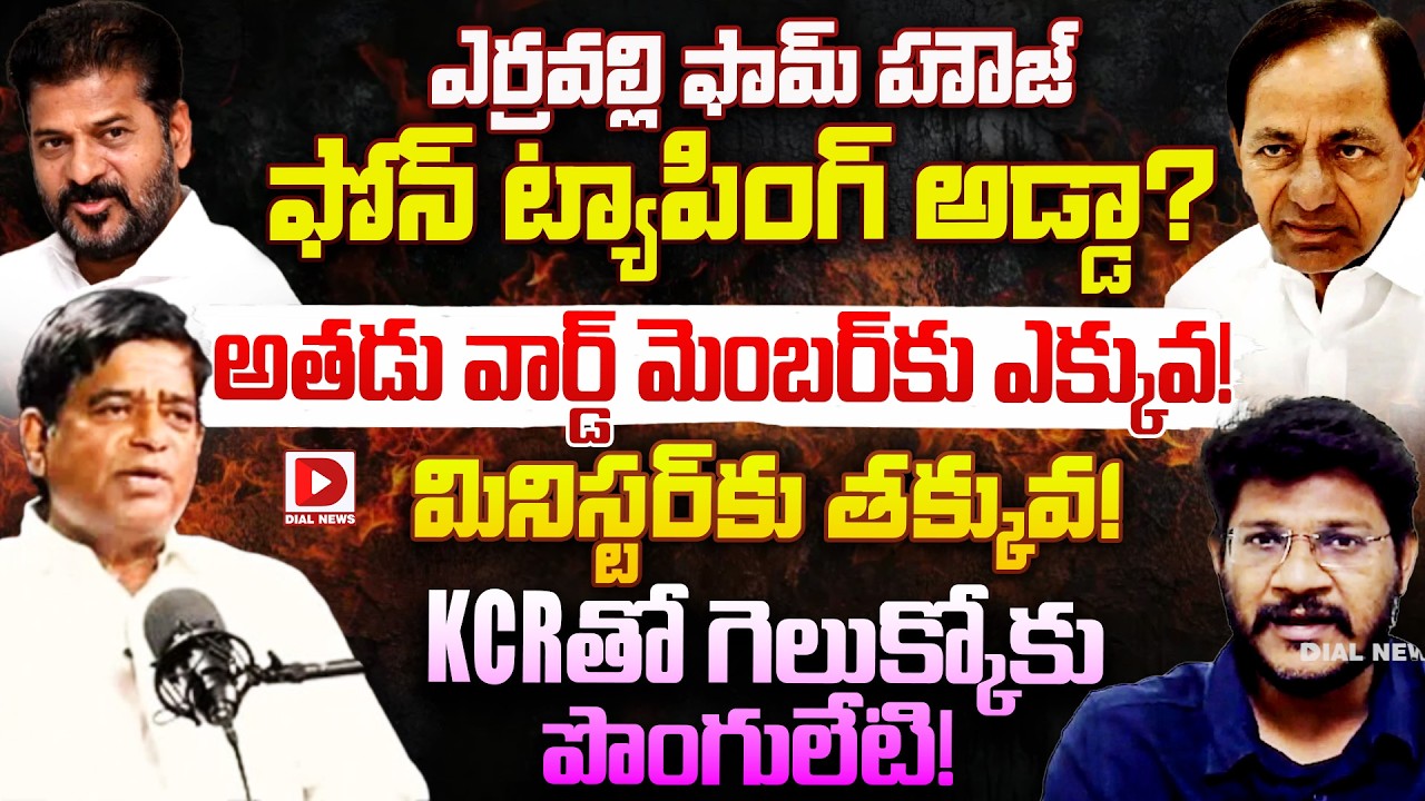 Political Analyst V.Prakash Slams Ponguleti & CM Revanth on Phone Tapping, HotSeat With Vijay Sadhu