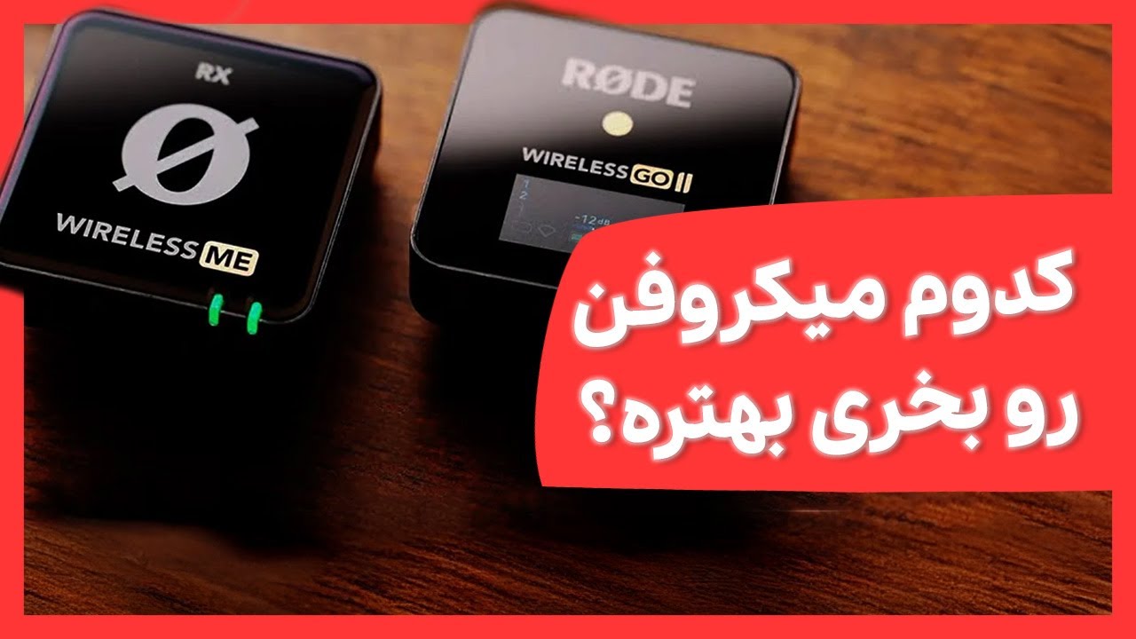 🔴 کدوم میکروفون واقعا برات مناسبه؟ راهنمای خرید میکرفون 🎤🔥