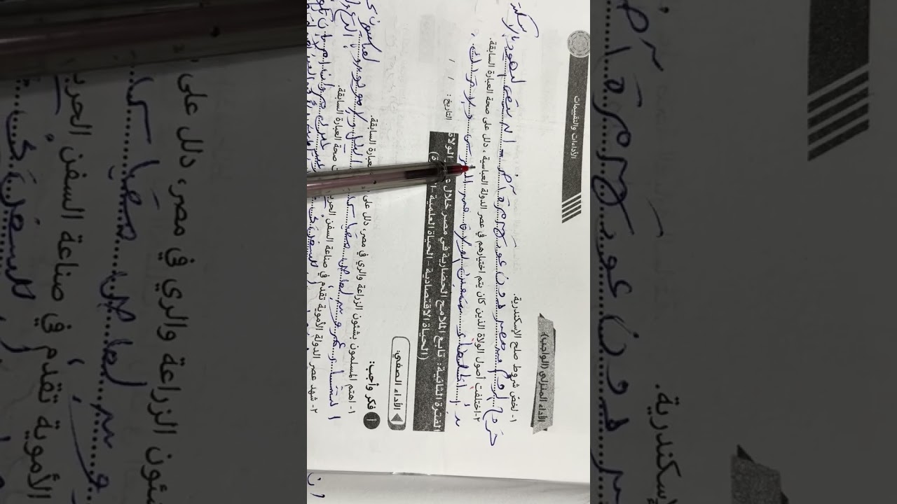 حل الأداء الصفي والمنزلي للصف الثاني الإعدادي لدرس الفتح الإسلامي لمصر لعام ٢.٢٦